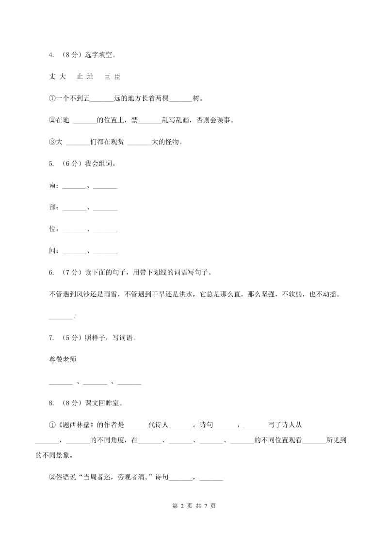 人教统编版五年级上学期语文第17课《松鼠》同步练习.doc_第2页