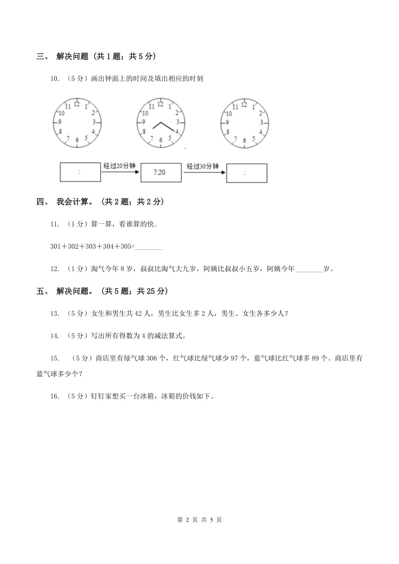 新人教版2019-2020学年三年级上学期数学9月月考试卷（II ）卷.doc_第2页