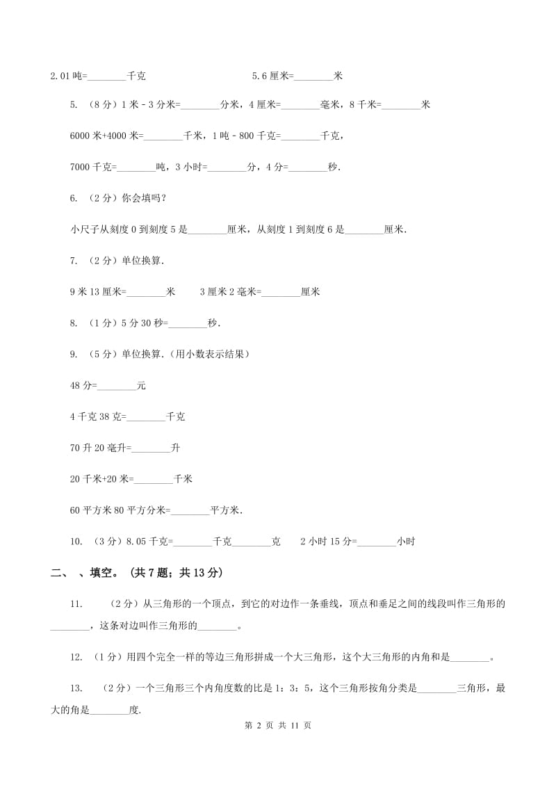 小学数学北师大版四年级下册第二单元 第二节 三角形分类 D卷.doc_第2页