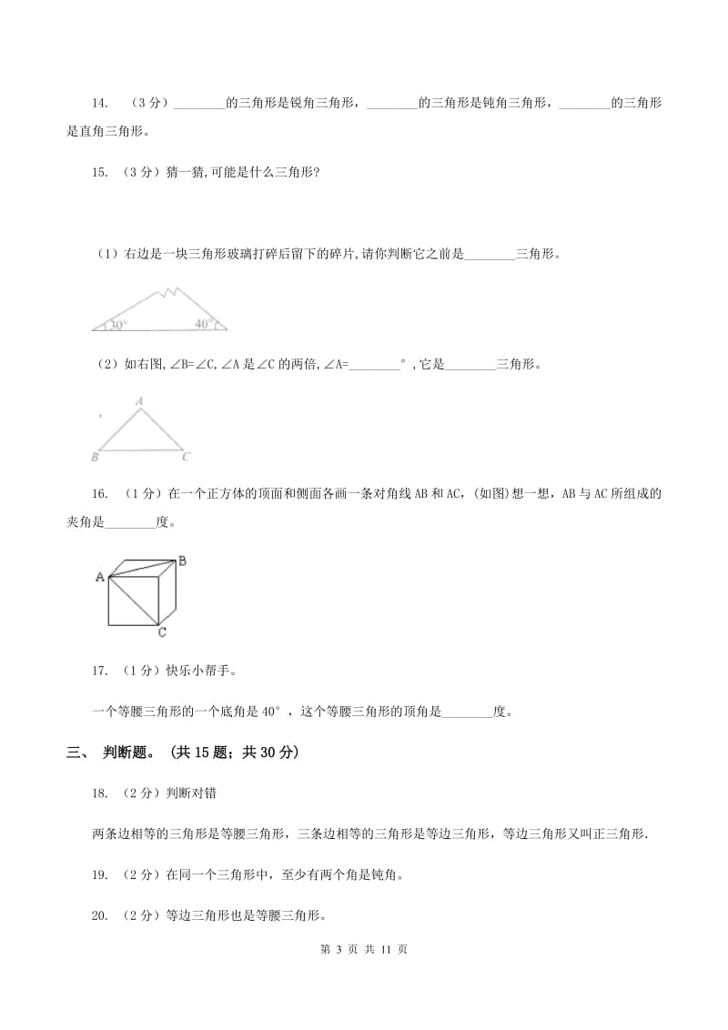 小学数学北师大版四年级下册第二单元 第二节 三角形分类 D卷.doc_第3页