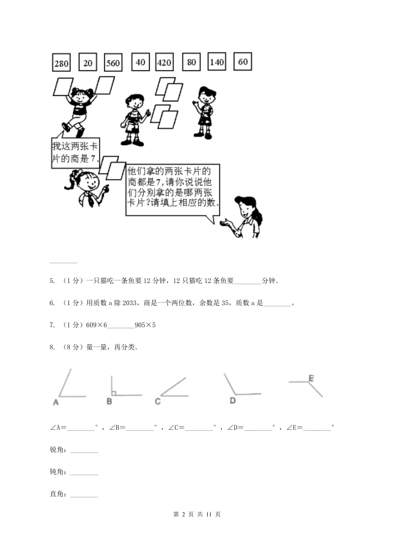 北师大版2019-2020学年小学数学四年级上学期期末学业发展水平调研检测C卷.doc_第2页