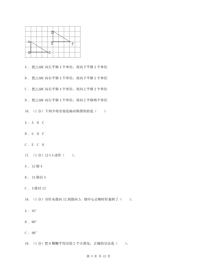 浙教版2019-2020学年二年级下学期数学期中试卷A卷.doc_第3页