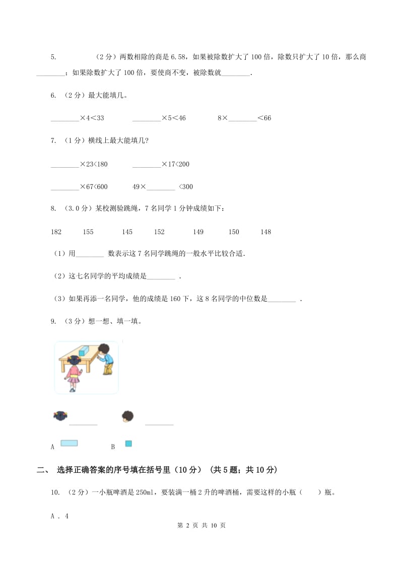 新人教版2019-2020学年四年级上册数学期中试卷（I）卷.doc_第2页