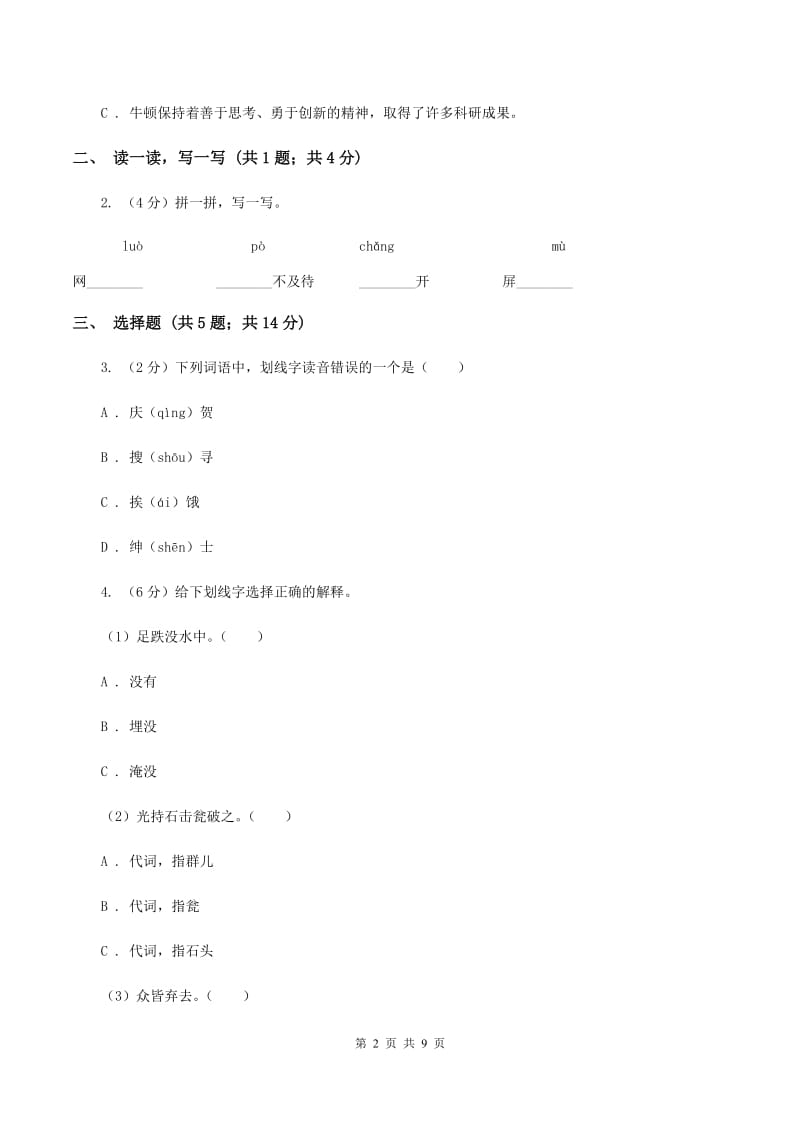 湘教版2019-2020学年度小学语文五年级下学期中段综合练习试卷A卷.doc_第2页