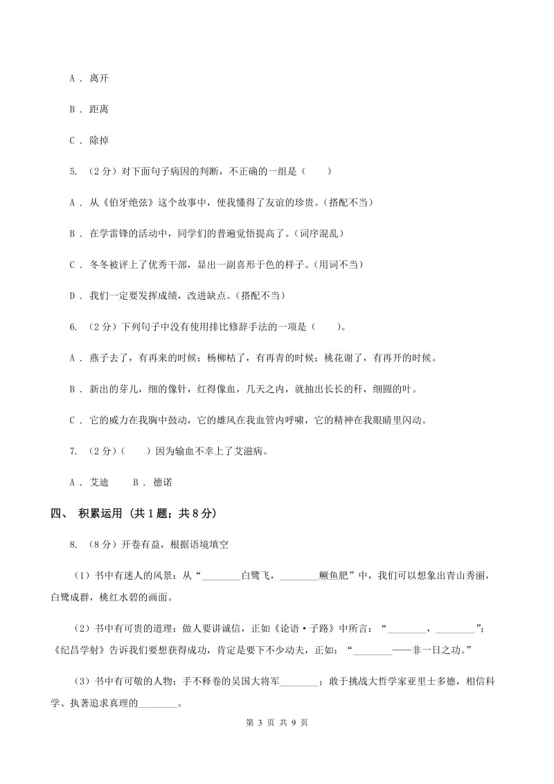 湘教版2019-2020学年度小学语文五年级下学期中段综合练习试卷A卷.doc_第3页