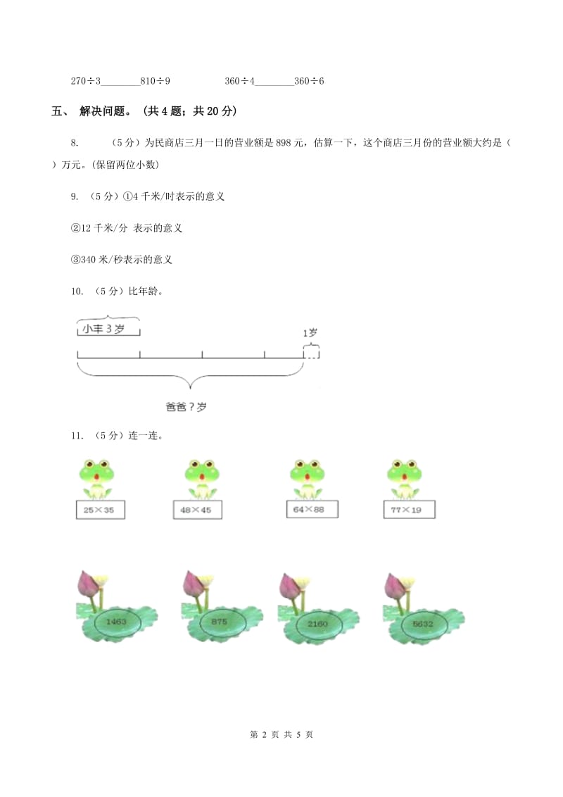 冀教版数学三年级下学期 第二单元第二课时乘法 同步训练（1）A卷.doc_第2页