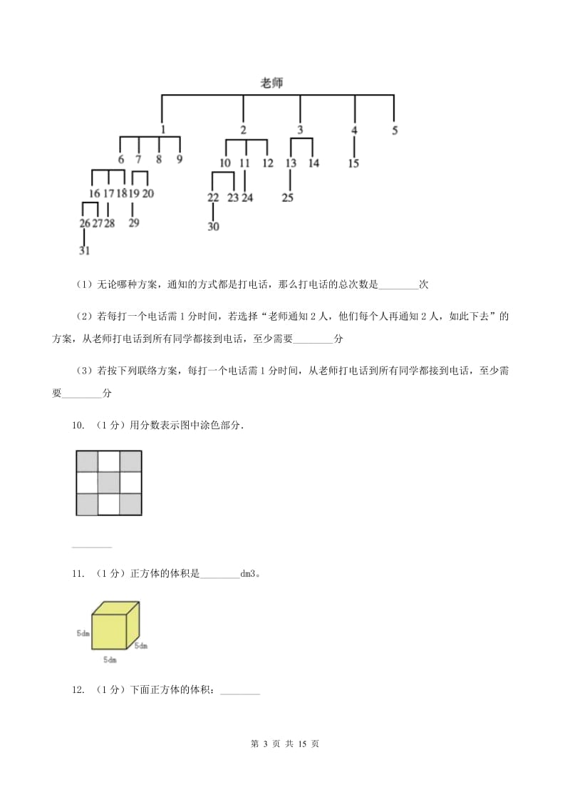 北师大版2019-2020学年五年级下学期数学期末考试试卷C卷.doc_第3页