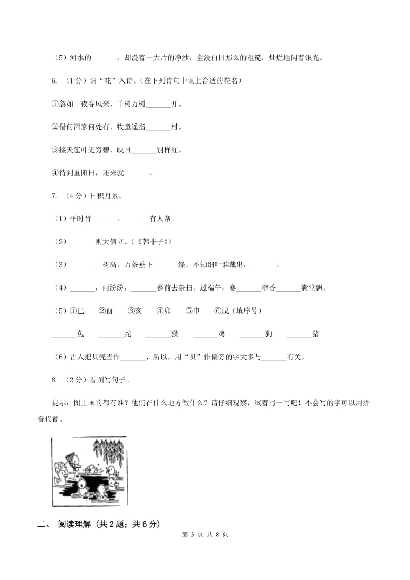 豫教版2019-2020学年二年级上学期语文期末学业质量监测试卷.doc_第3页