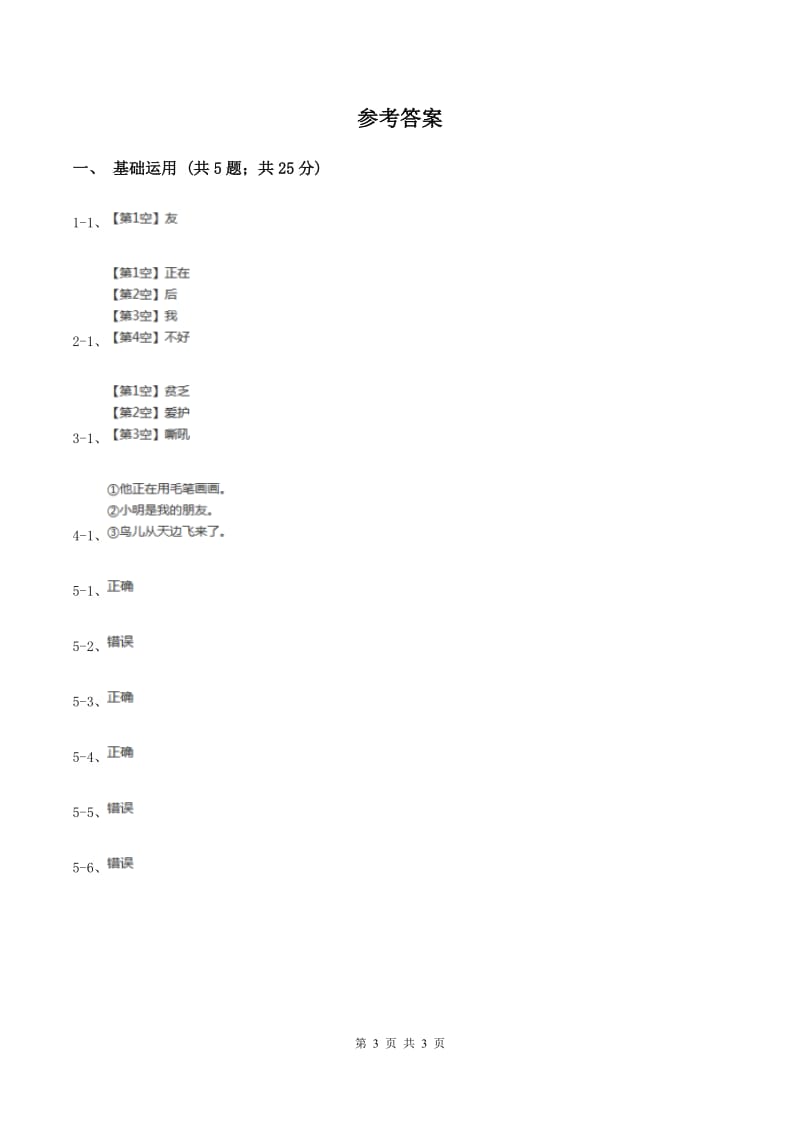 部编版一年级上册语文课文2第5课《影子》同步练习D卷.doc_第3页