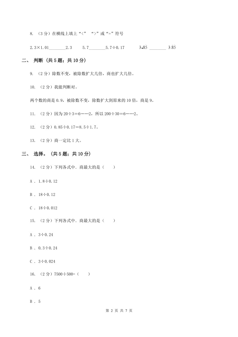 西师大版数学三年级下学期 3.3 探索规律 同步训练（2）A卷.doc_第2页