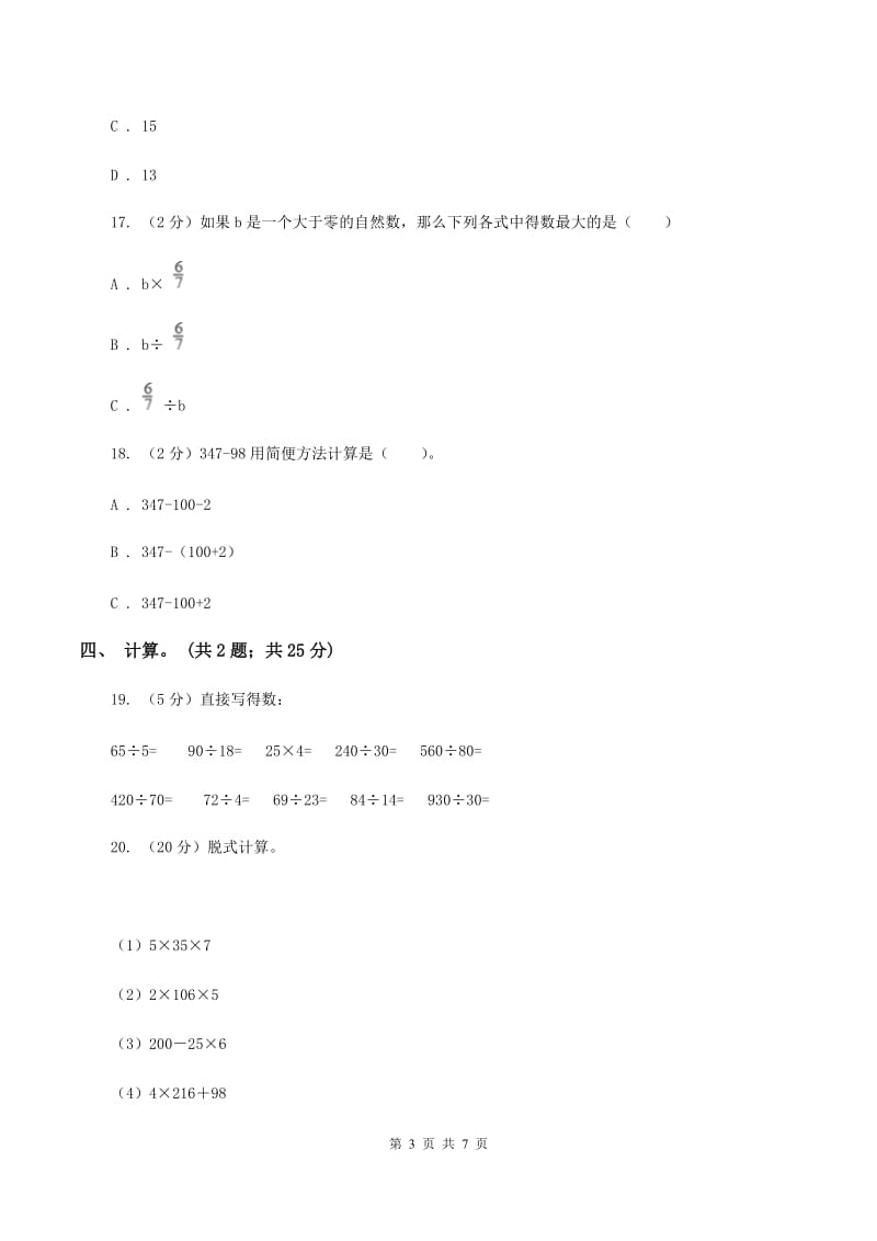 西师大版数学三年级下学期 3.3 探索规律 同步训练（2）A卷.doc_第3页