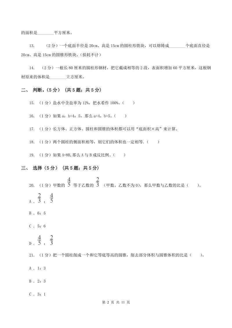 北师大版2019-2020学年六年级下学期数学期中试卷（I）卷.doc_第2页