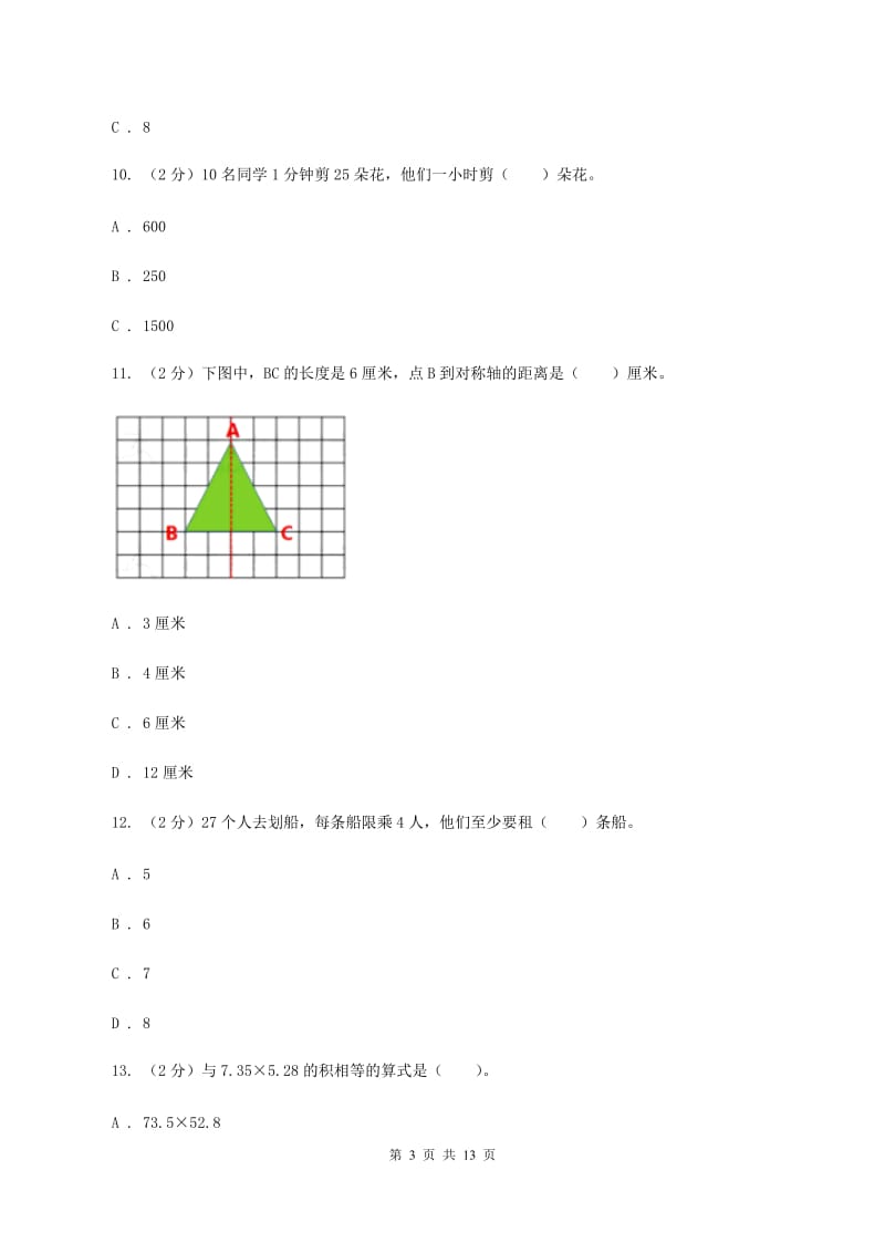 人教版2019-2020学年三年级下学期数学期中考试试卷C卷.doc_第3页