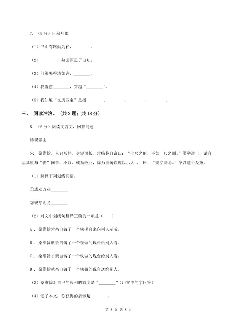 人教版（新课程标准）2020年小升初毕业预测语文卷（一）B卷.doc_第3页