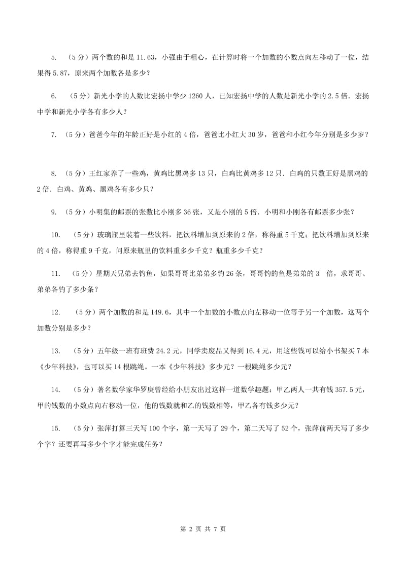 西师大版小升初典型问题分类：差倍问题C卷.doc_第2页