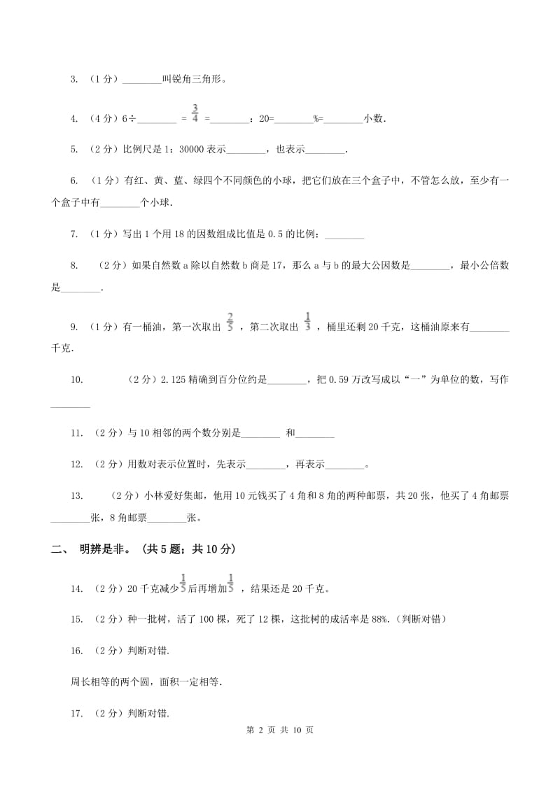 青岛版2020年小学毕业文化成绩监测C卷.doc_第2页