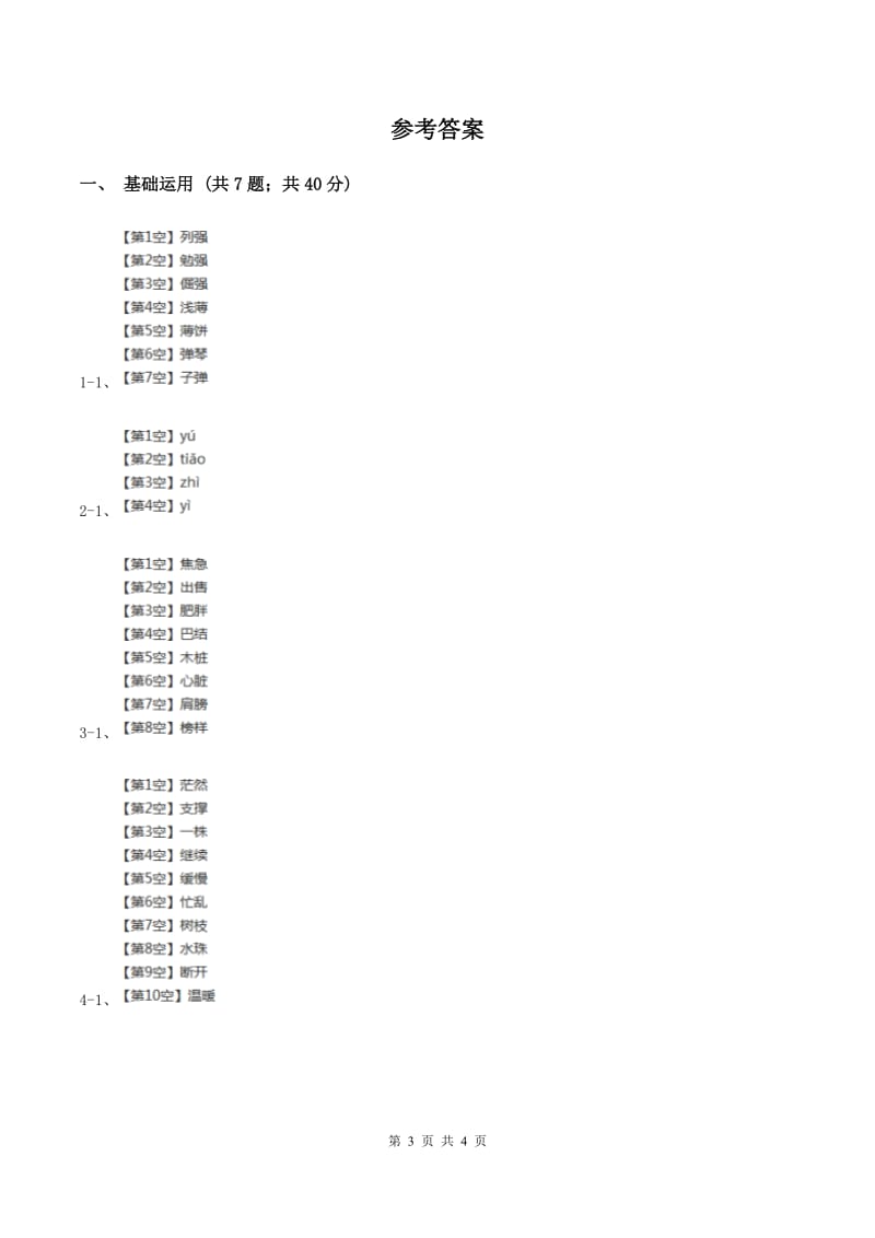 部编版2019-2020学年二年级下册语文课文7综合测试卷（I）卷.doc_第3页