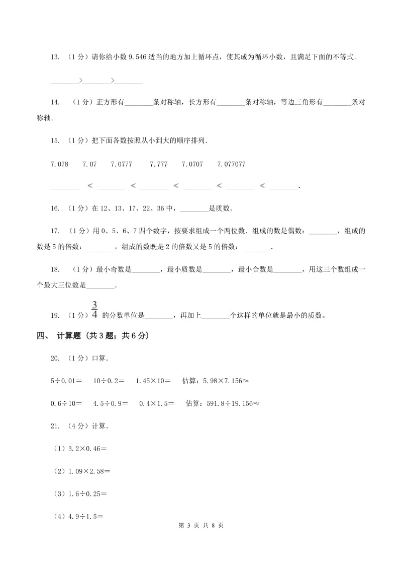 北京版2019-2020学年五年级上学期数学期中考试试卷B卷.doc_第3页