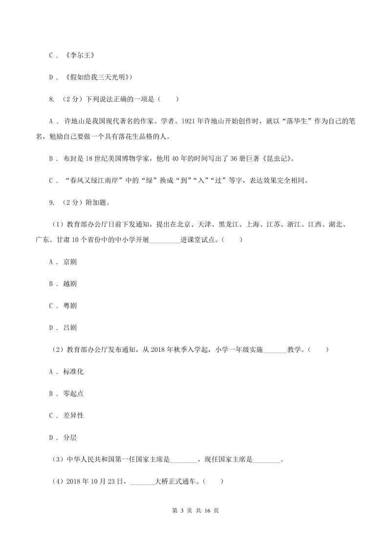 长春版备考2020年小升初考试语文复习专题13：文化常识D卷.doc_第3页