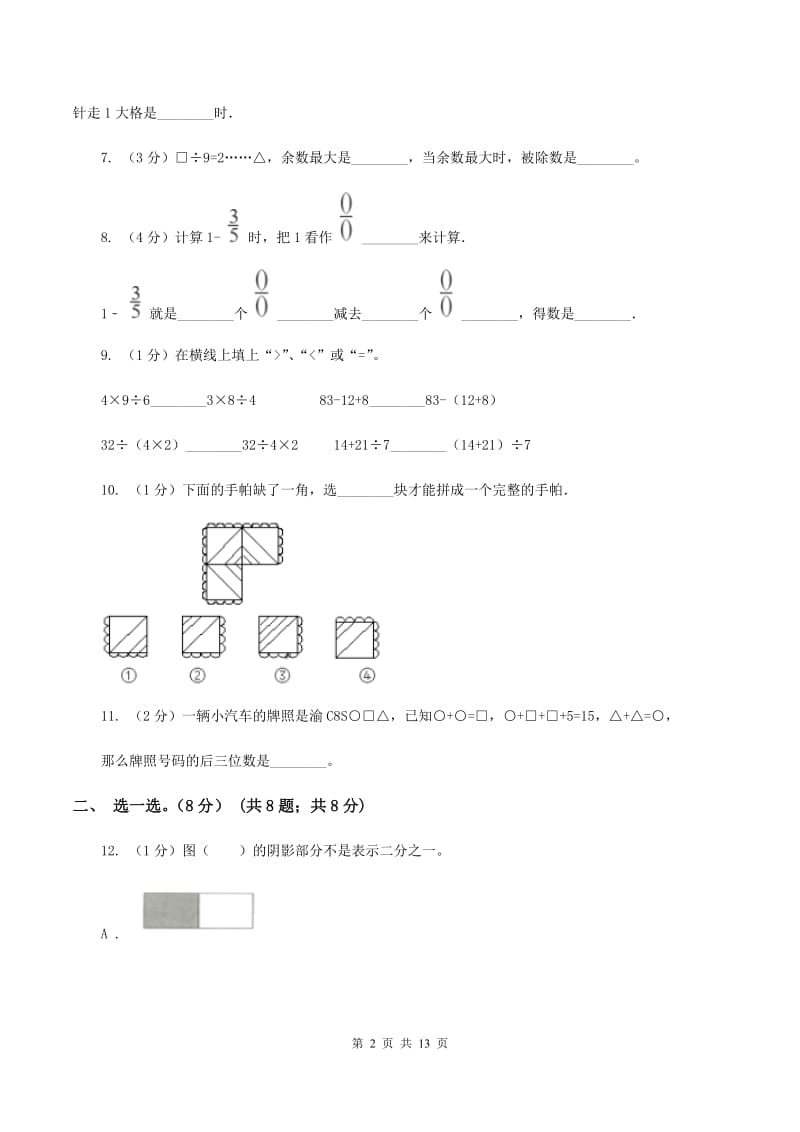 浙教版2019-2020学年三年级上学期数学期末模拟卷B卷.doc_第2页