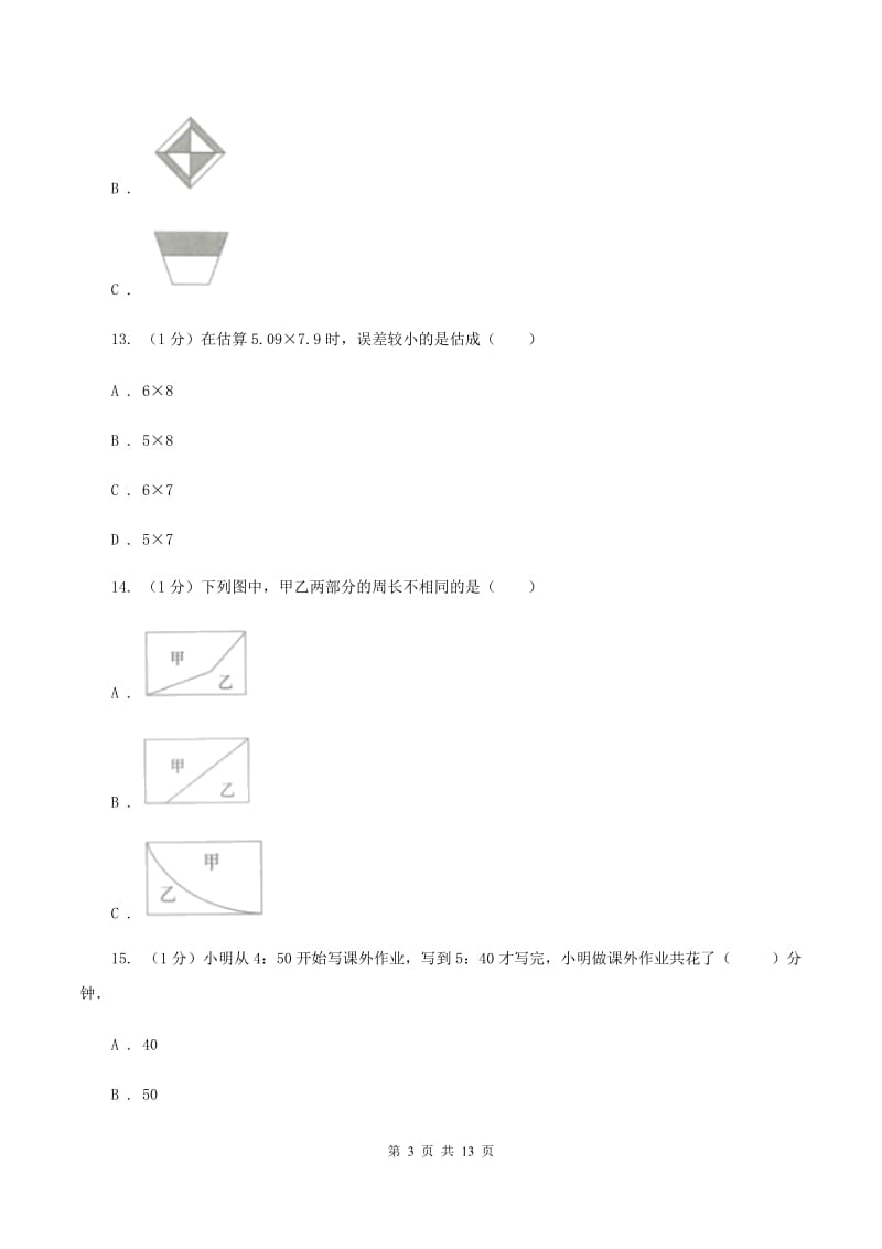 浙教版2019-2020学年三年级上学期数学期末模拟卷B卷.doc_第3页