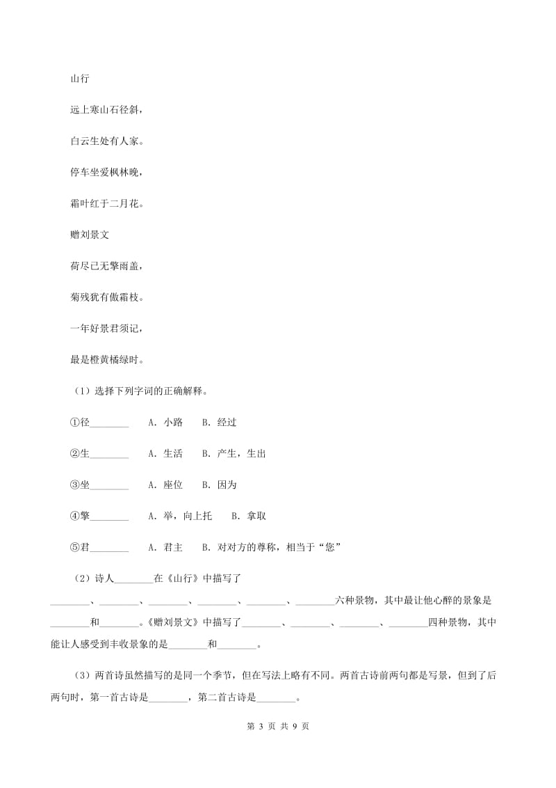 人教版（新课程标准）五年级上学期语文第二单元测试题试卷（A卷）C卷.doc_第3页