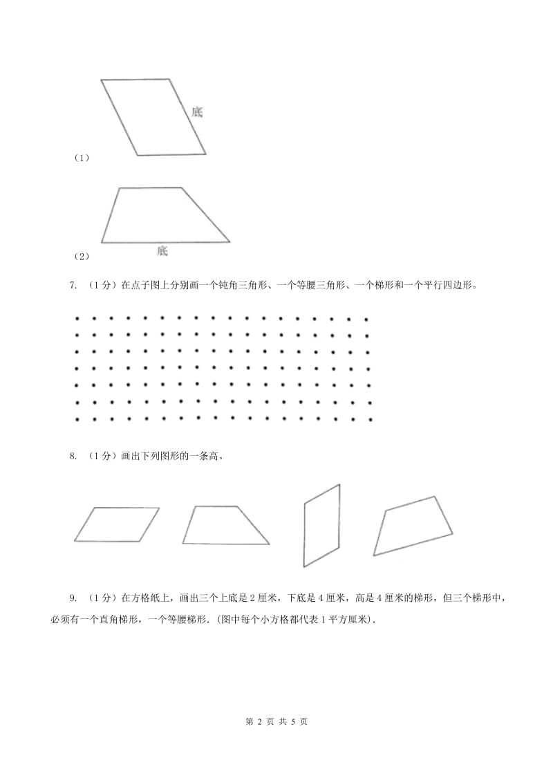 苏教版小学数学四年级下册 第七单元《三角形、平行四边形和梯形》第2课时C卷.doc_第2页