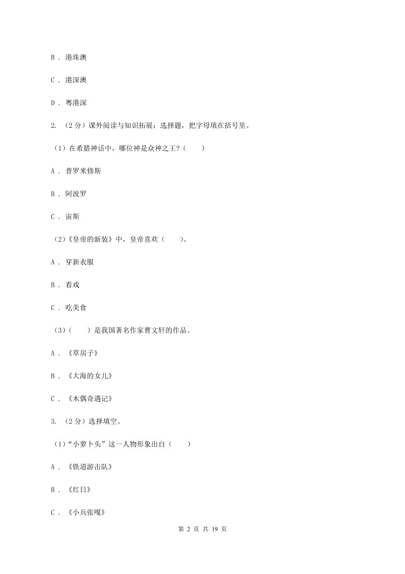 江西版备考2020年小升初考试语文复习专题13：文化常识（I）卷.doc_第2页