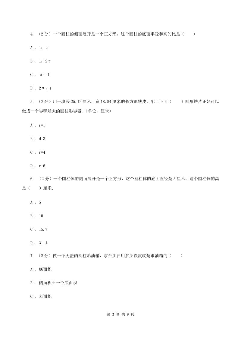 2019-2020学年西师大版小学数学六年级下册 2.1圆柱 同步训练C卷.doc_第2页