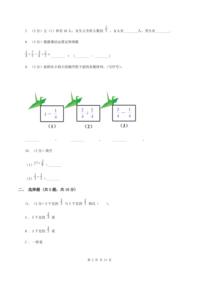 冀教版2019-2020学年六年级上学期数学9月月考试卷D卷.doc_第2页