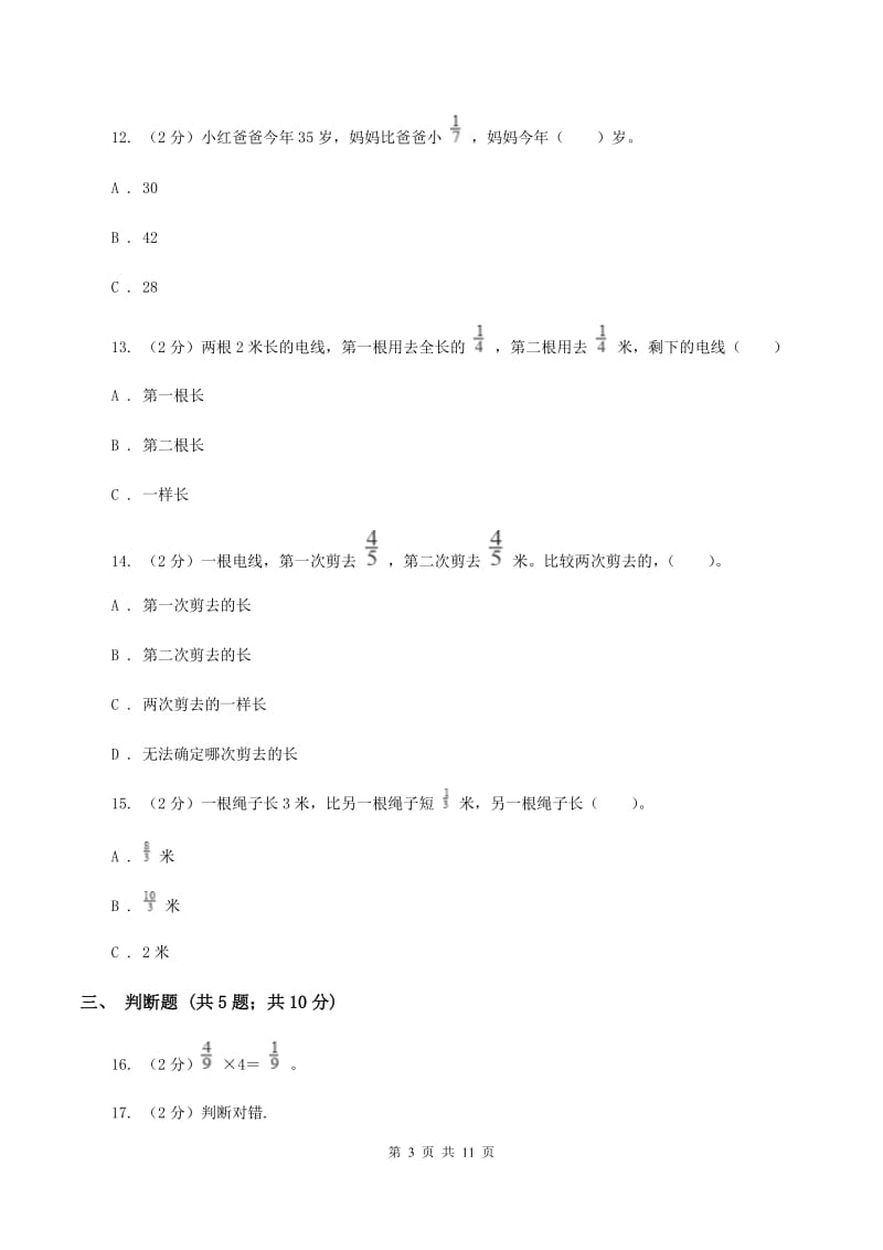 冀教版2019-2020学年六年级上学期数学9月月考试卷D卷.doc_第3页