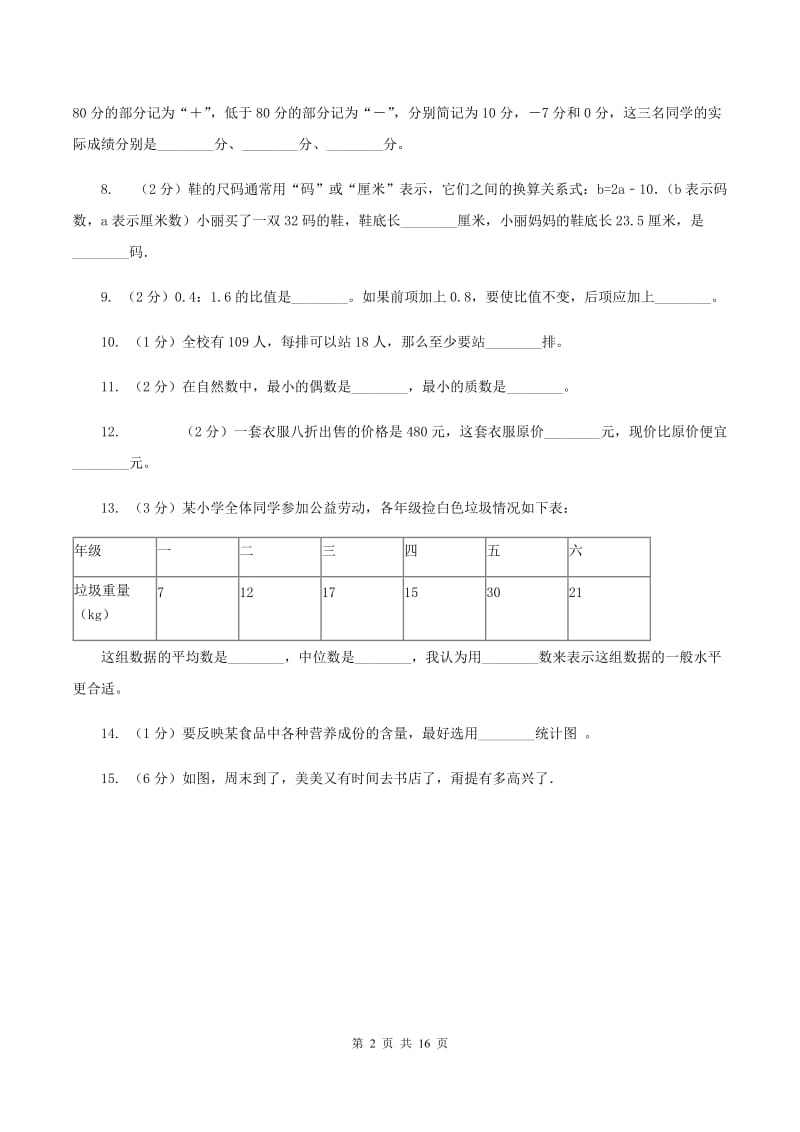 北师大版2020年小学数学毕业模拟考试模拟卷 7 （I）卷.doc_第2页