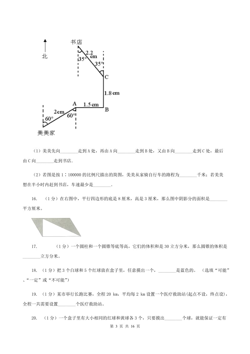 北师大版2020年小学数学毕业模拟考试模拟卷 7 （I）卷.doc_第3页