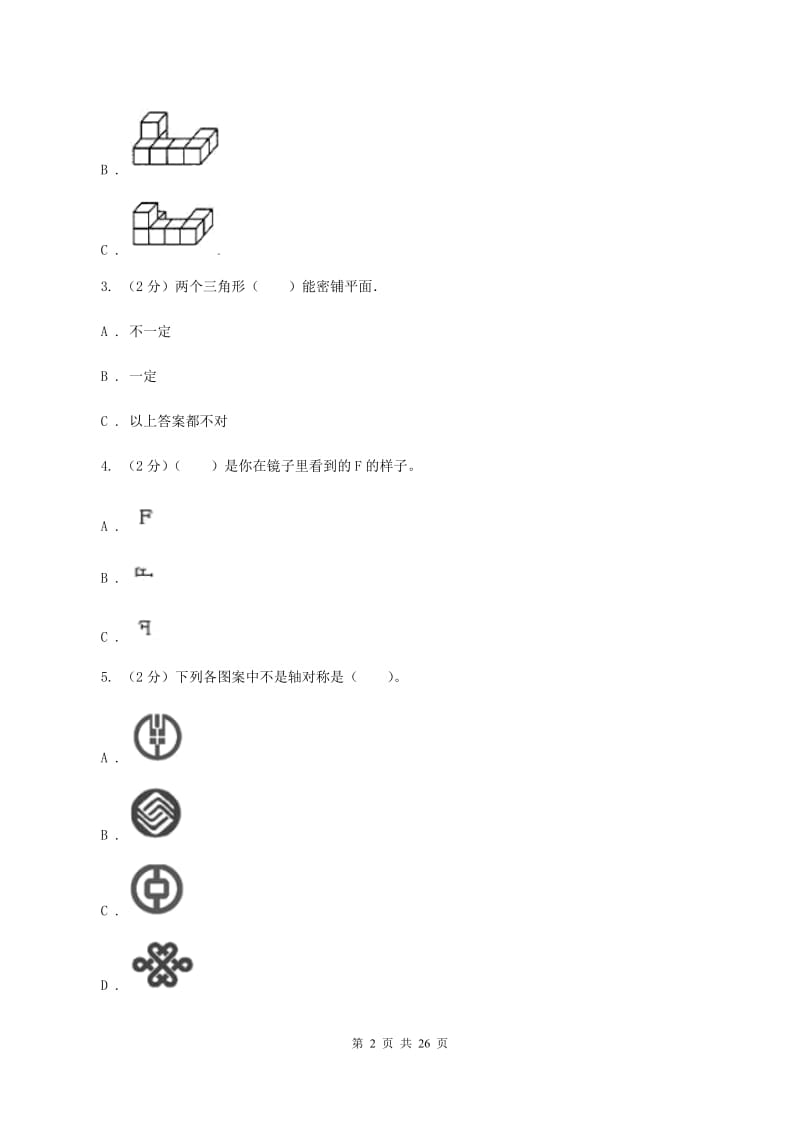 人教版备战2020年小升初数学专题二：图形与几何--图形与位置C卷.doc_第2页