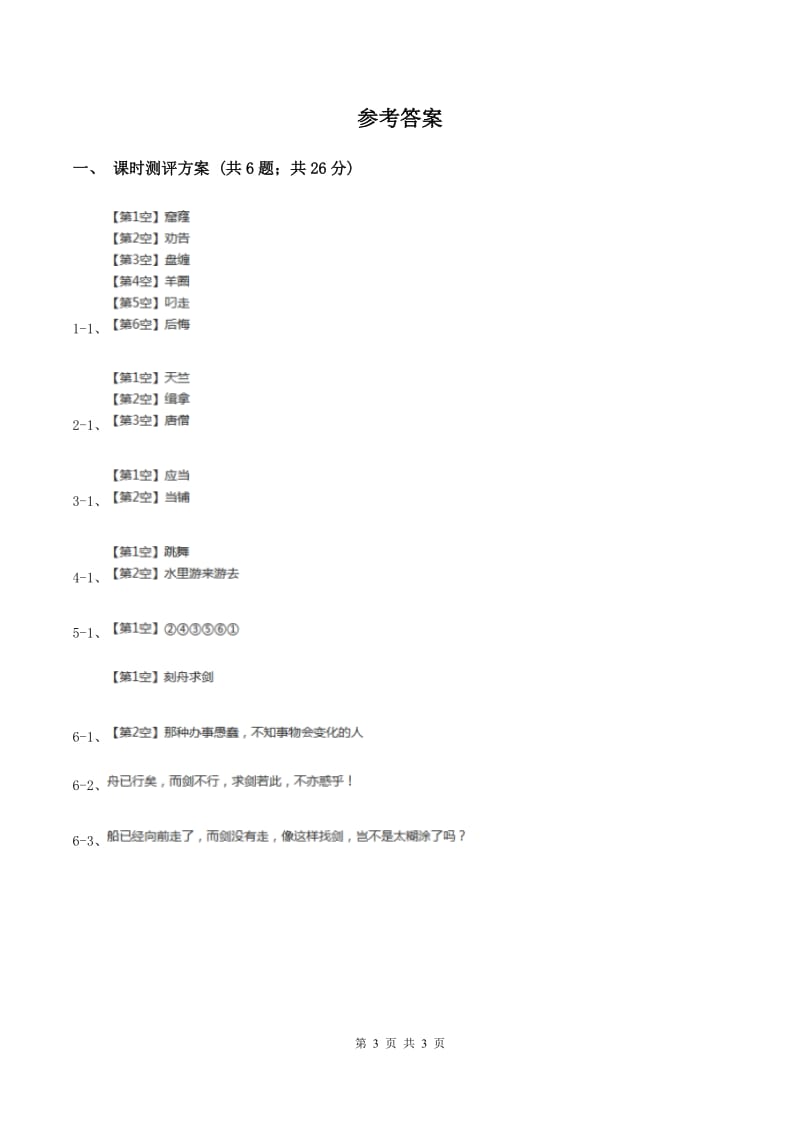 部编版小学语文一年级下册课文3 第10课端午粽 同步练习B卷.doc_第3页