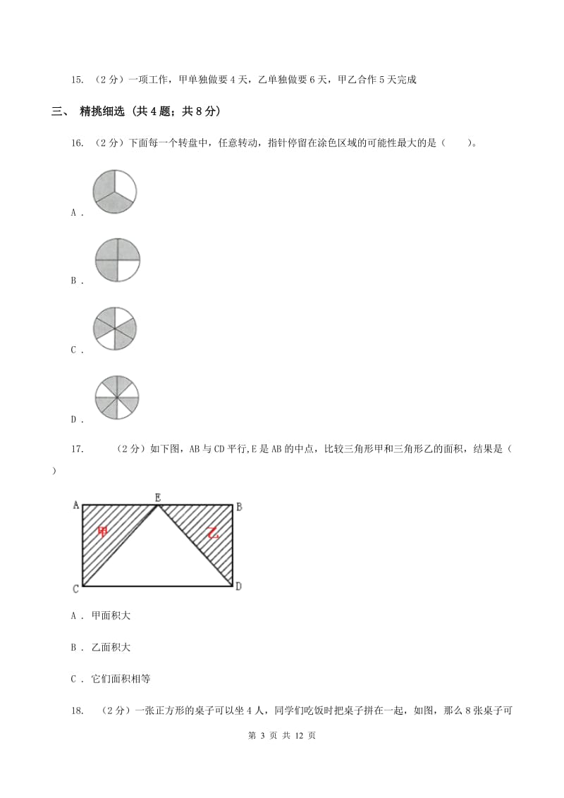 人教版小升初数学真题集萃前沿卷BB卷.doc_第3页