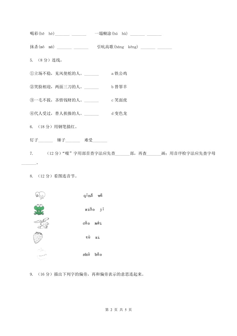 长春版2019-2020学年一年级上学期语文期中质量监测试卷.doc_第2页