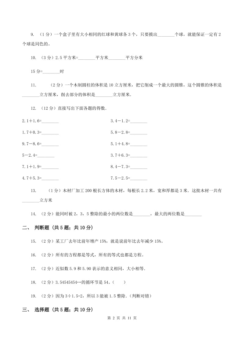 人教版小升初数学模拟试卷（二）C卷.doc_第2页