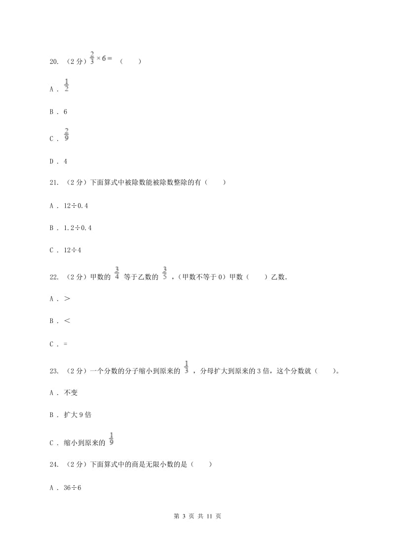 人教版小升初数学模拟试卷（二）C卷.doc_第3页