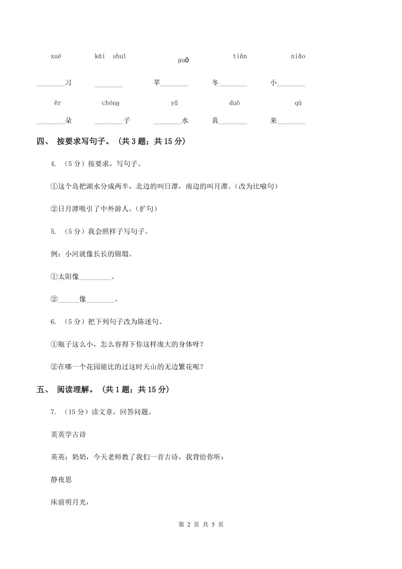 北师大版语文四年级上册《“三颗纽扣”的房子》同步练习（II ）卷.doc_第2页