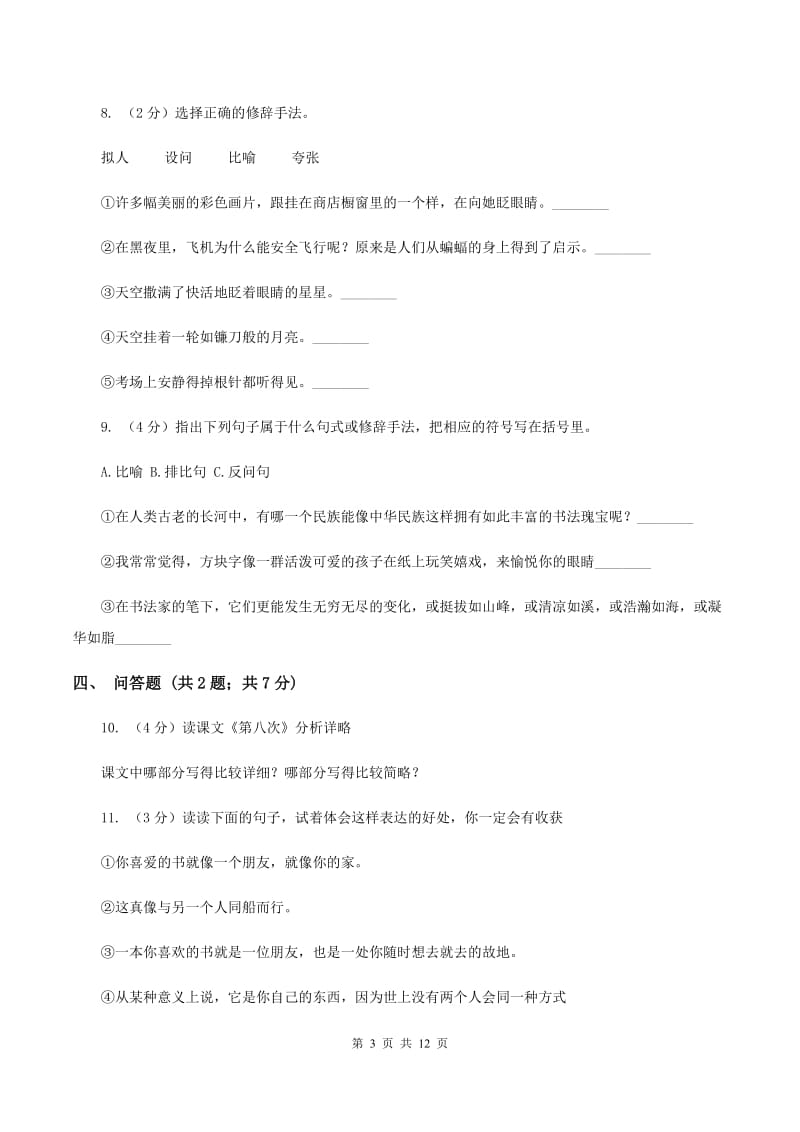 北师大版2019-2020学年度五年级上学期语文期末模拟测试卷B卷.doc_第3页