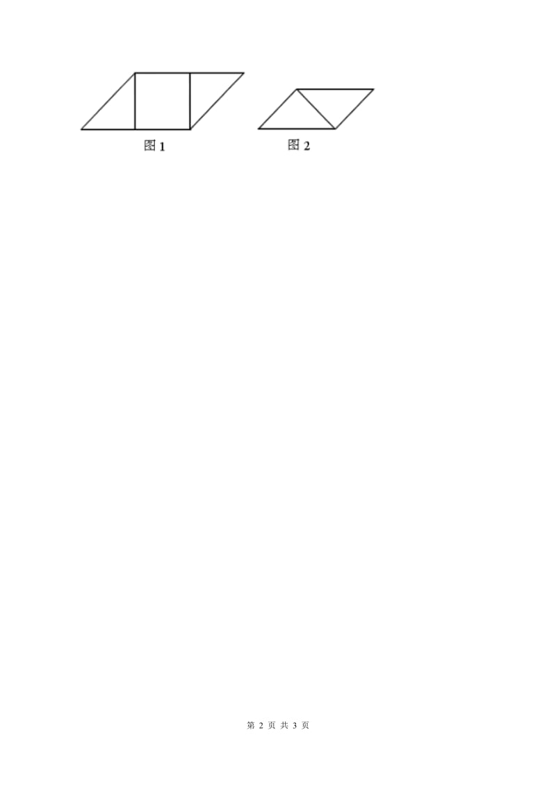 北师大版一年级下册 数学第四单元 第三课时 动手做（二） （I）卷.doc_第2页