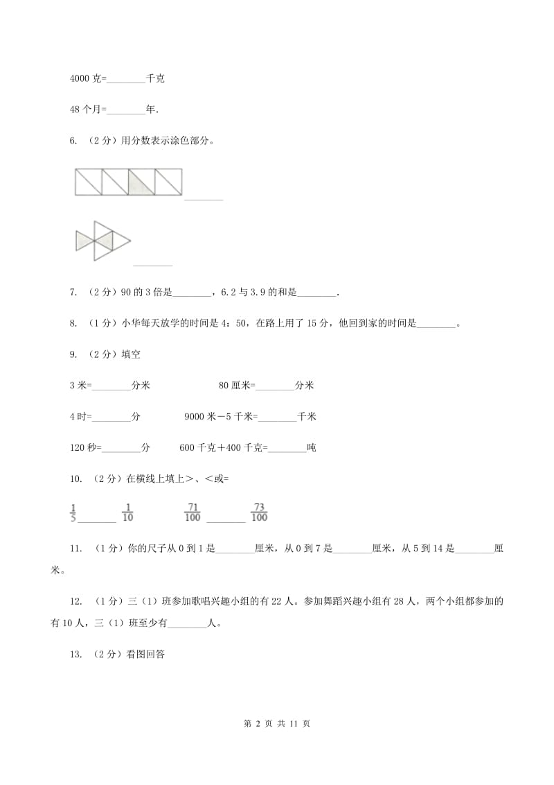 部编版三年级上册数学期末试卷B卷.doc_第2页