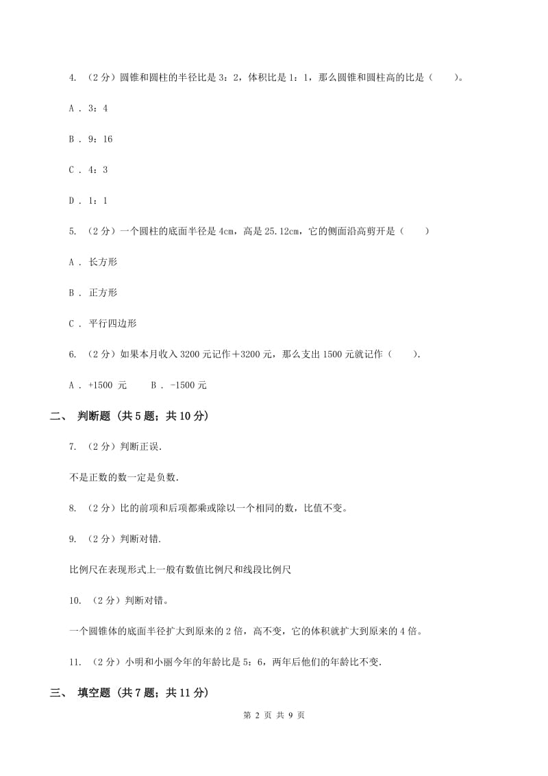 江西版2019-2020学年上学期六年级数学期末模拟测试卷A卷.doc_第2页