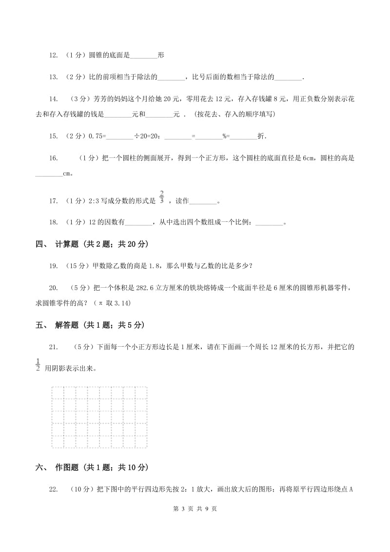 江西版2019-2020学年上学期六年级数学期末模拟测试卷A卷.doc_第3页