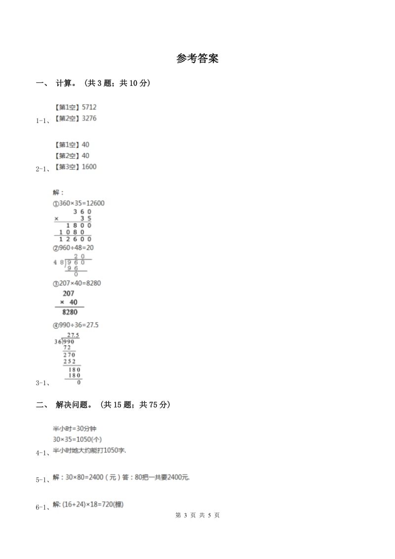 西师大版数学三年级下学期 1.2 问题解决 同步训练（9）A卷.doc_第3页