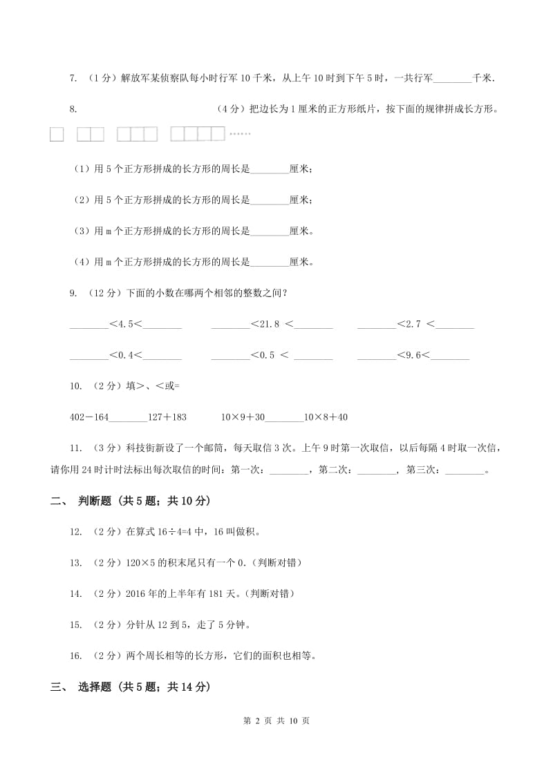 新人教版2019-2020学年上学期三年级数学期末试卷C卷.doc_第2页