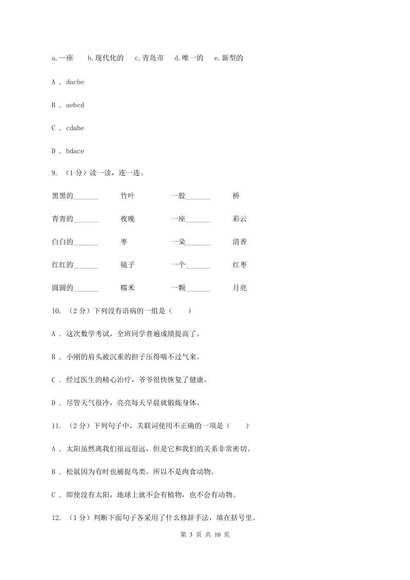 统编版五年级上册语文标准化试题17松鼠.doc_第3页