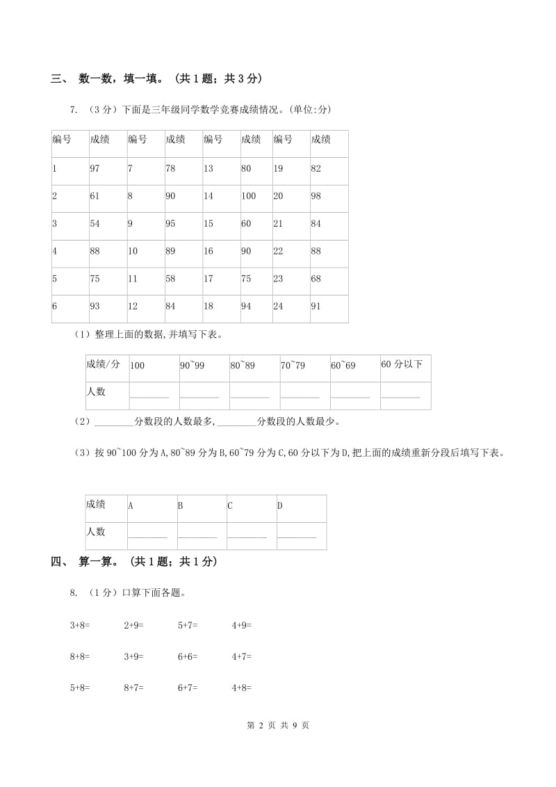 人教版2019-2020学年一年级上学期数学期末考试试卷A卷.doc_第2页