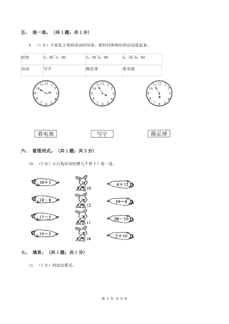 人教版2019-2020学年一年级上学期数学期末考试试卷A卷.doc_第3页